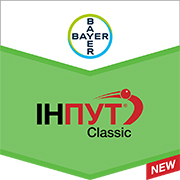 Фунгіцид Інпут Classic