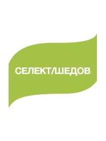  Гербіцид Селект/Шедов