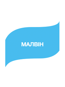 Фунгіцид Малвін