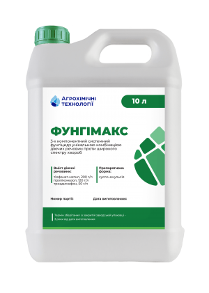 Фунгіцид Фунгімакс 